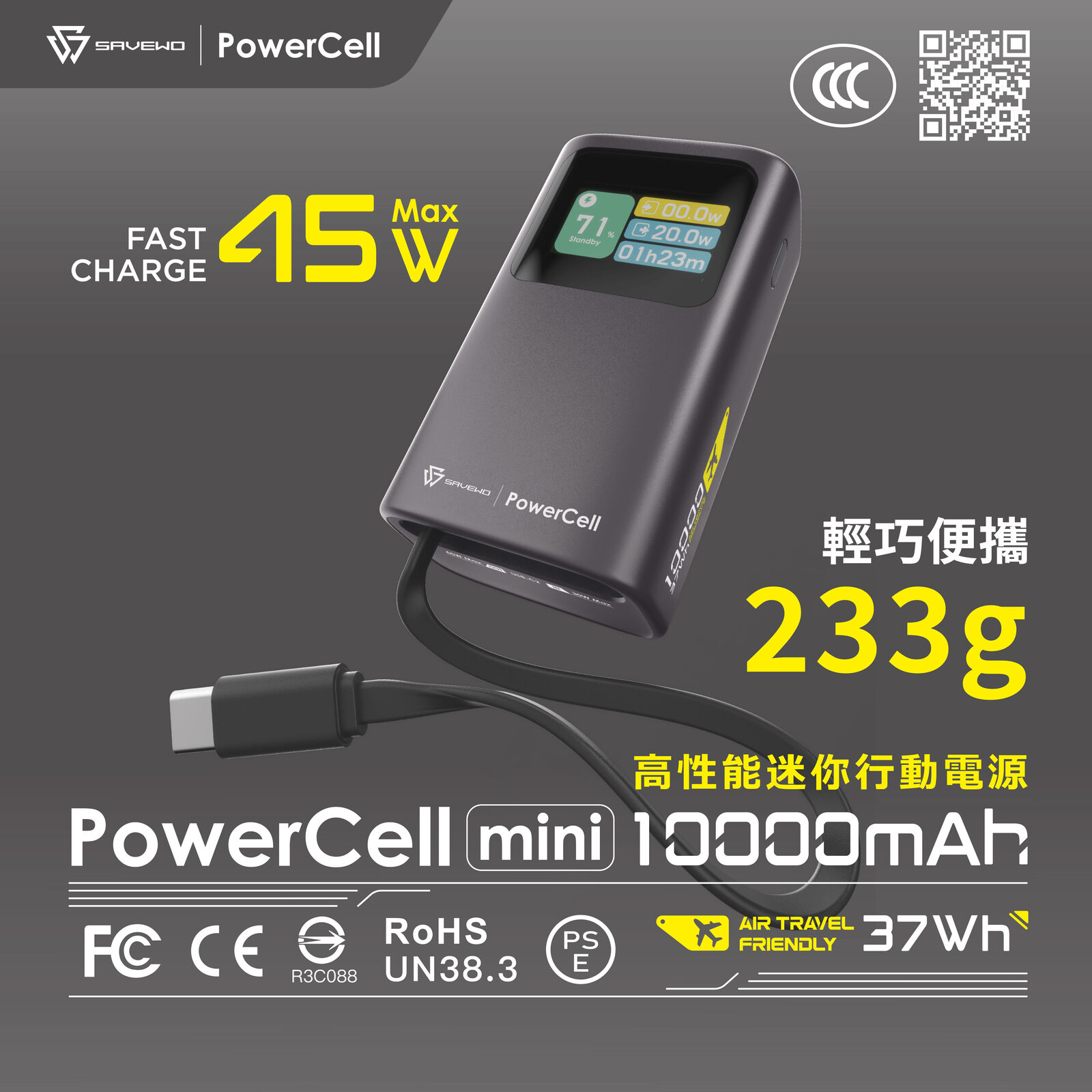 SAVEWO PowerCell Mini PC10K1 高性能迷你行動電源