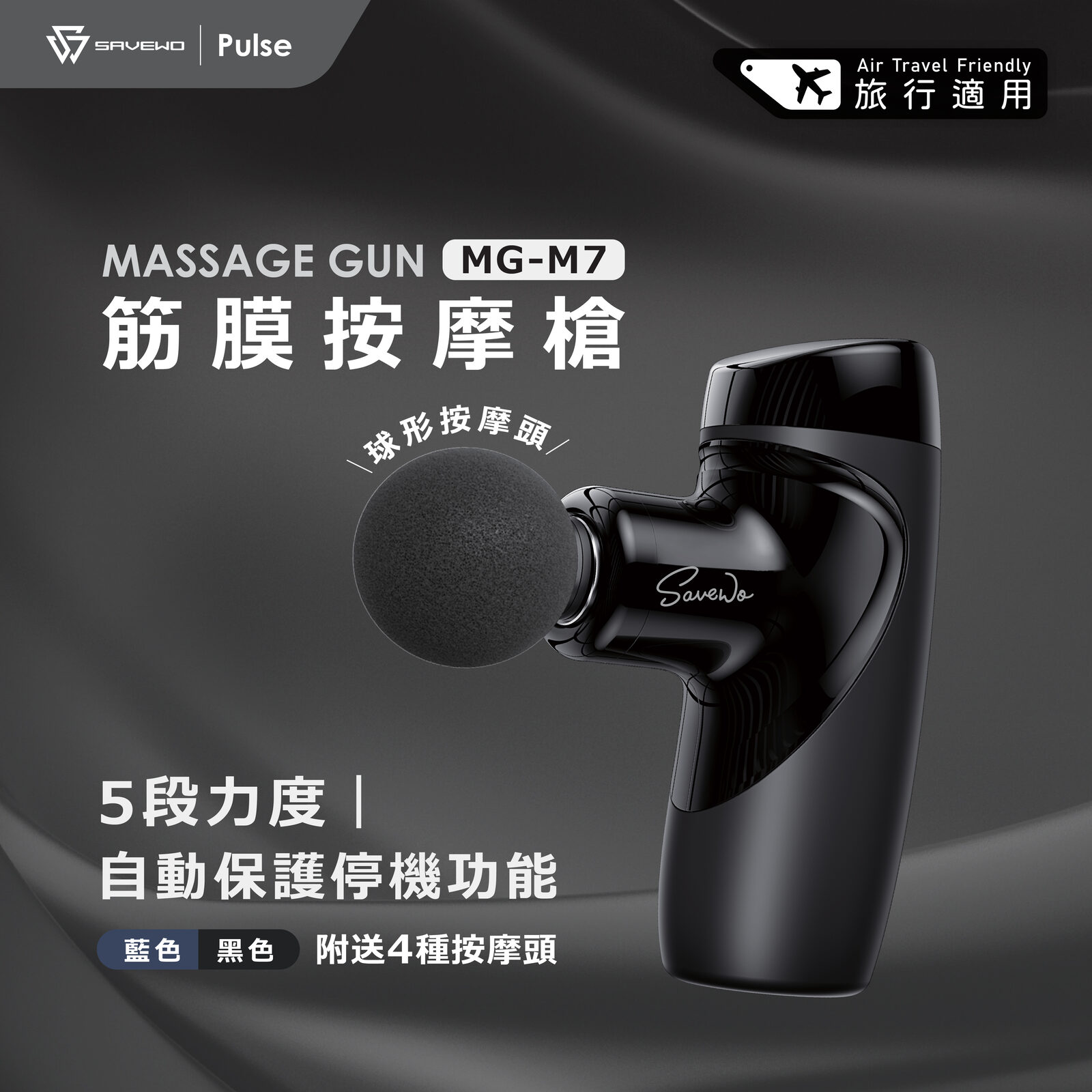 SAVEWO Pulse Massage Gun M7 救世筋膜按摩槍