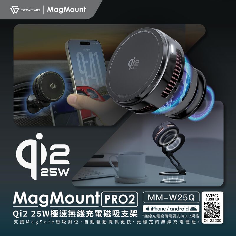 Savewo [MagMount PRO2] Qi2.2 磁吸無線充電支架