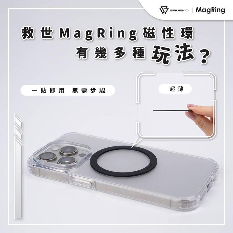 Savewo MagRing磁性環