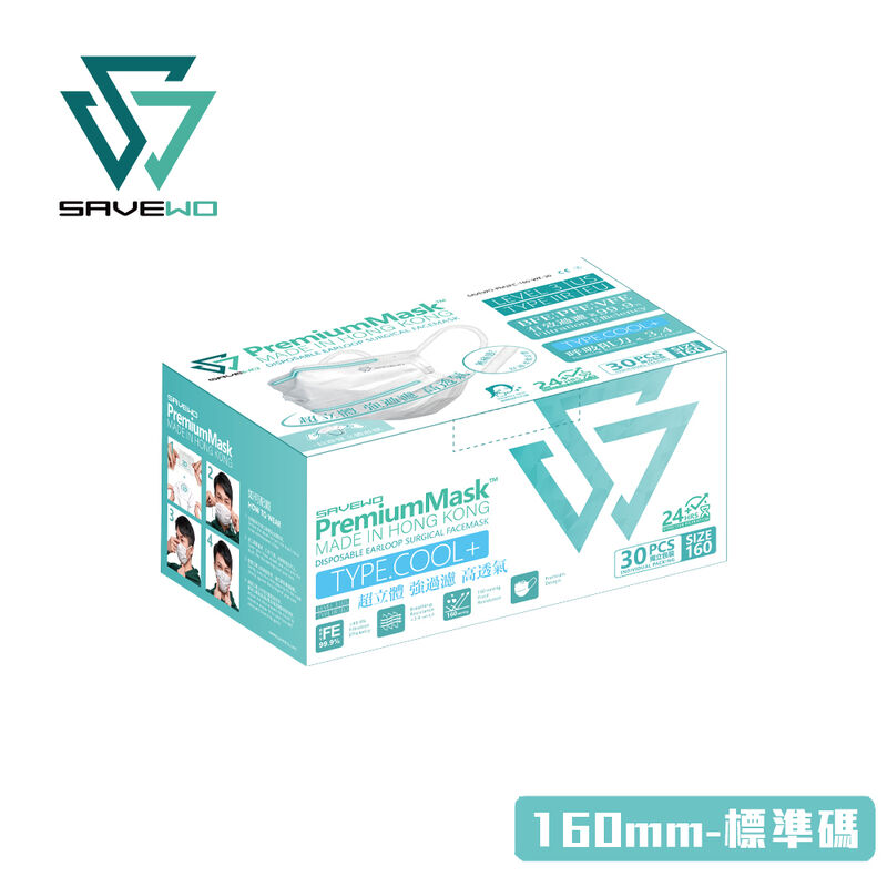 *R 標準碼* SAVEWO PremiumMask 救世超卓口罩 160mm*95mm 純白色 (30片獨立包裝/盒)
