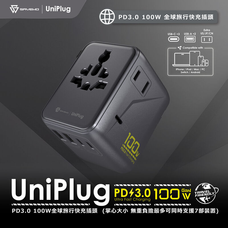 SAVEWO UniPlug UP100S PD3.0 [100W] 5 USB 全球旅行快充插頭