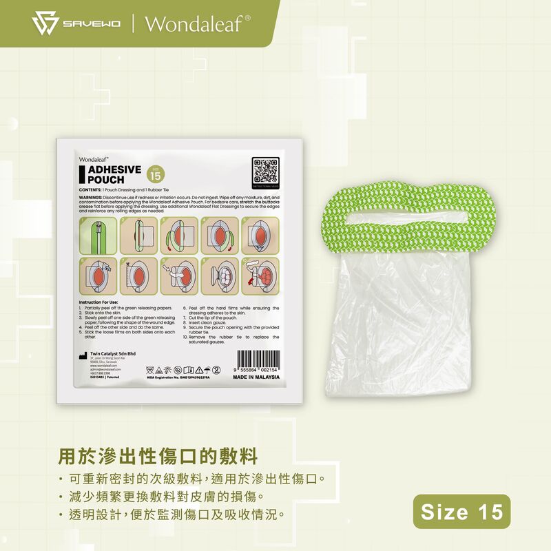 *Size 15* Wondaleaf 醫用黏貼敷料袋 (一個獨立包裝)