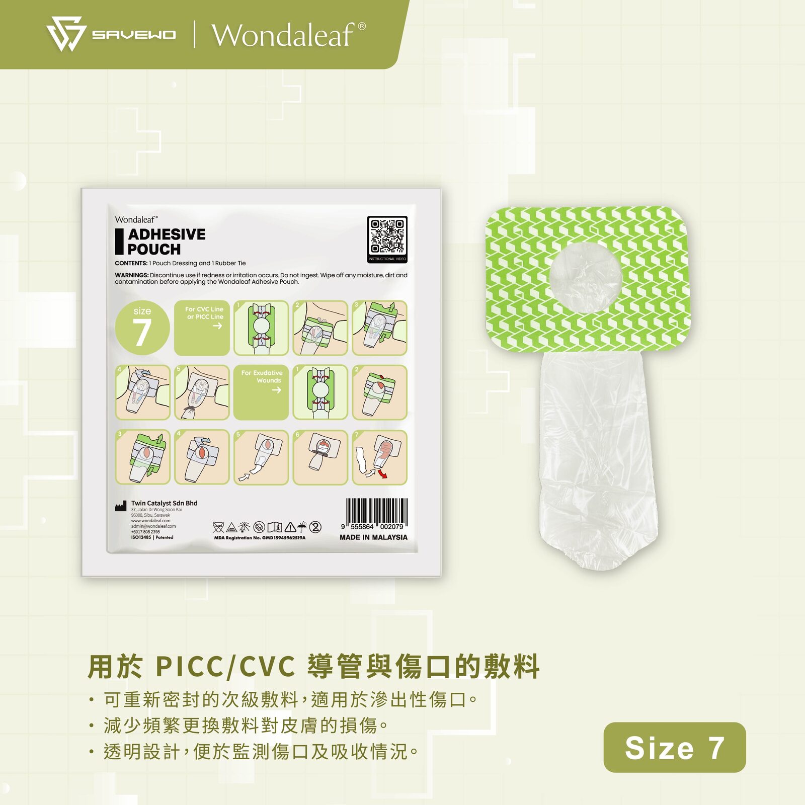 *Size 7* Wondaleaf 醫用黏貼敷料袋 (一個獨立包裝)